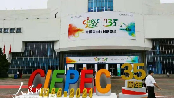 CIEPEC2021北京環(huán)保展 圓滿結束丨不忘初心，砥礪前行